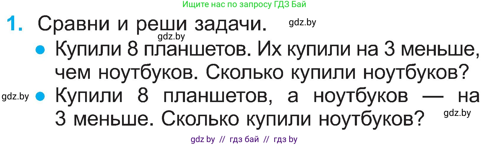 Математика, 2 класс Учебник, авторы: Муравьева Галина Леонидовна, Урбан Мария Анатольевна, издательство Академия образования, Минск, 2025, сиреневого цвета, Часть 1, страница 32, номер 1, Условие 2025