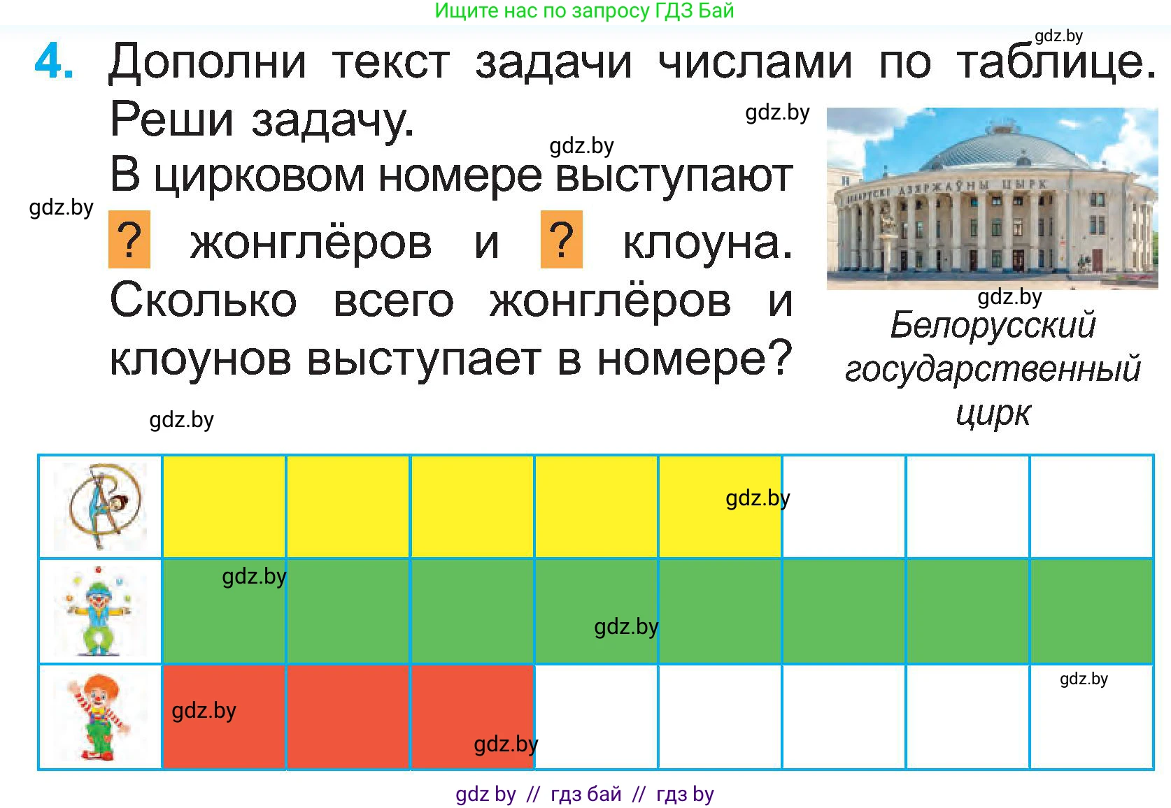 Математика, 2 класс Учебник, авторы: Муравьева Галина Леонидовна, Урбан Мария Анатольевна, издательство Академия образования, Минск, 2025, сиреневого цвета, Часть 1, страница 33, номер 4, Условие 2025