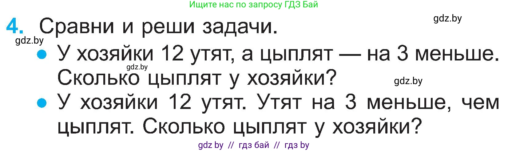 Математика, 2 класс Учебник, авторы: Муравьева Галина Леонидовна, Урбан Мария Анатольевна, издательство Академия образования, Минск, 2025, сиреневого цвета, Часть 1, страница 34, номер 4, Условие 2025