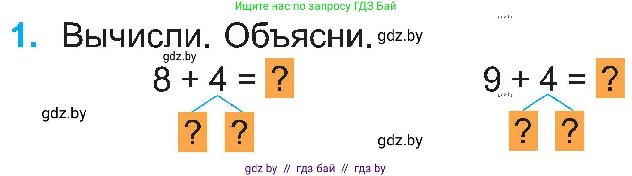 Математика, 2 класс Учебник, авторы: Муравьева Галина Леонидовна, Урбан Мария Анатольевна, издательство Академия образования, Минск, 2025, сиреневого цвета, Часть 1, страница 36, номер 1, Условие 2025