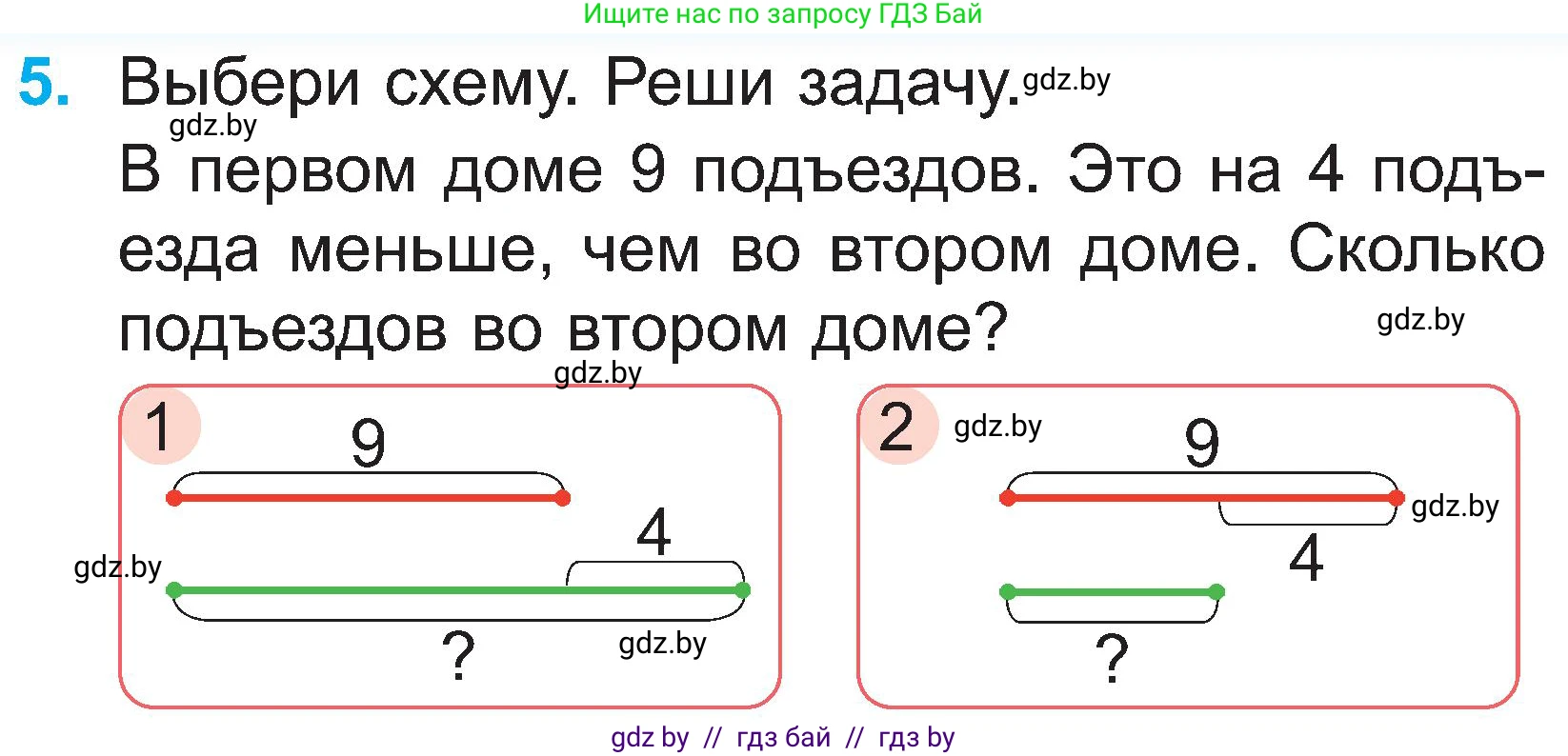 Математика, 2 класс Учебник, авторы: Муравьева Галина Леонидовна, Урбан Мария Анатольевна, издательство Академия образования, Минск, 2025, сиреневого цвета, Часть 1, страница 37, номер 5, Условие 2025
