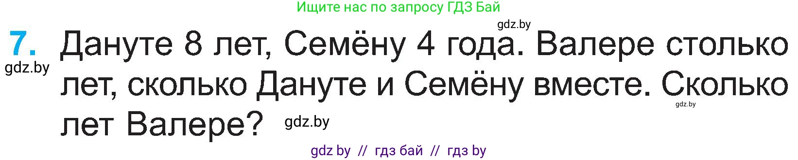 Математика, 2 класс Учебник, авторы: Муравьева Галина Леонидовна, Урбан Мария Анатольевна, издательство Академия образования, Минск, 2025, сиреневого цвета, Часть 1, страница 37, номер 7, Условие 2025