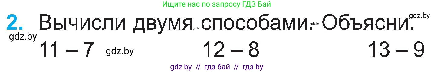 Математика, 2 класс Учебник, авторы: Муравьева Галина Леонидовна, Урбан Мария Анатольевна, издательство Академия образования, Минск, 2025, сиреневого цвета, Часть 1, страница 38, номер 2, Условие 2025