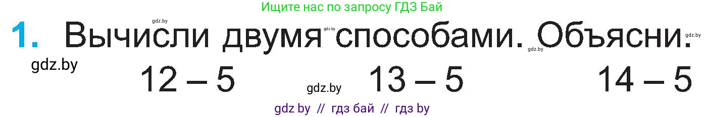 Математика, 2 класс Учебник, авторы: Муравьева Галина Леонидовна, Урбан Мария Анатольевна, издательство Академия образования, Минск, 2025, сиреневого цвета, Часть 1, страница 44, номер 1, Условие 2025