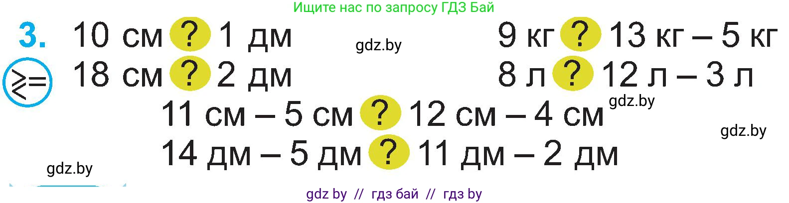 Математика, 2 класс Учебник, авторы: Муравьева Галина Леонидовна, Урбан Мария Анатольевна, издательство Академия образования, Минск, 2025, сиреневого цвета, Часть 1, страница 44, номер 3, Условие 2025