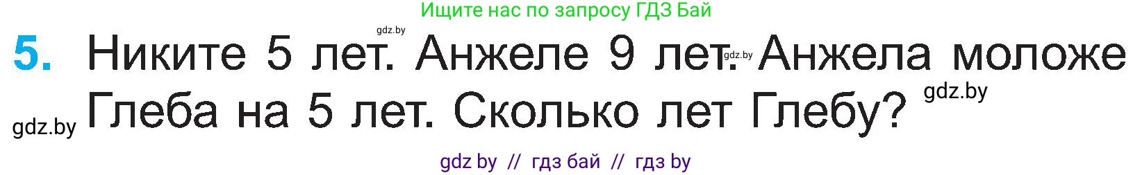 Математика, 2 класс Учебник, авторы: Муравьева Галина Леонидовна, Урбан Мария Анатольевна, издательство Академия образования, Минск, 2025, сиреневого цвета, Часть 1, страница 45, номер 5, Условие 2025