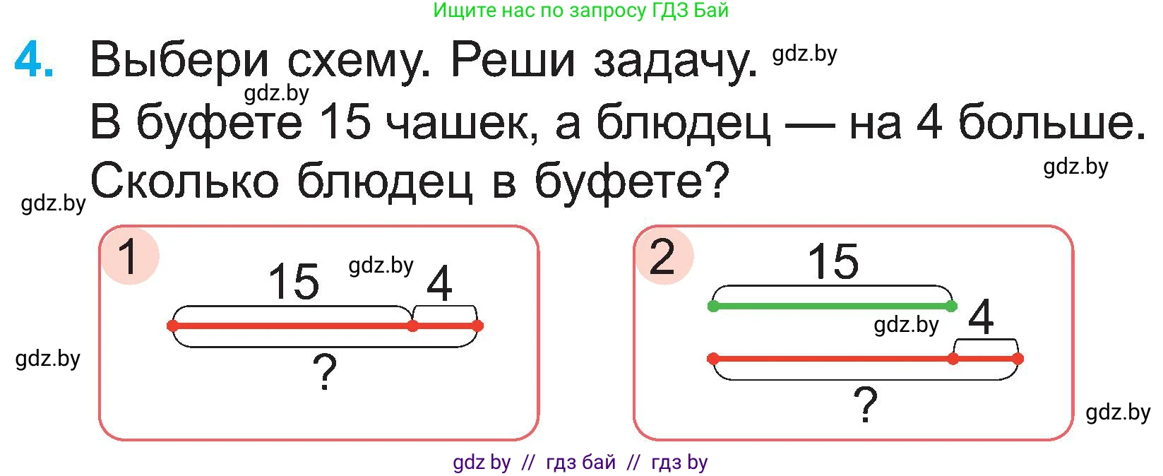 Математика, 2 класс Учебник, авторы: Муравьева Галина Леонидовна, Урбан Мария Анатольевна, издательство Академия образования, Минск, 2025, сиреневого цвета, Часть 1, страница 46, номер 4, Условие 2025