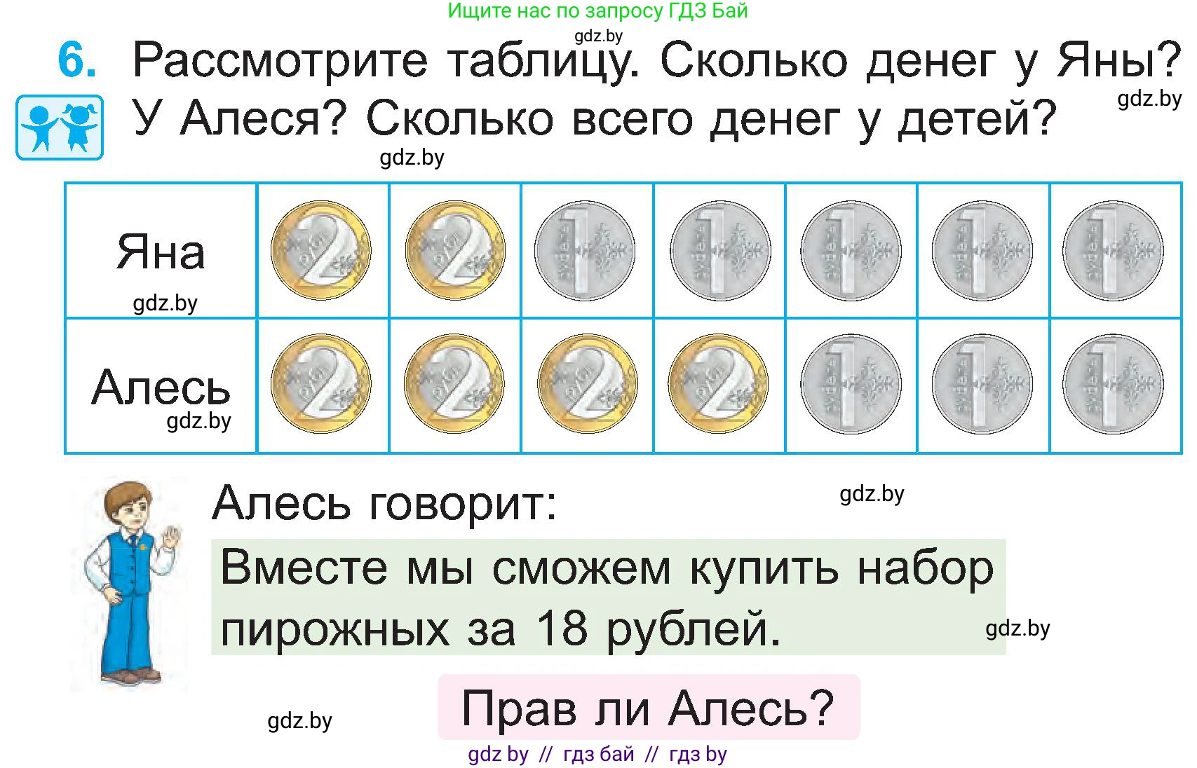 Математика, 2 класс Учебник, авторы: Муравьева Галина Леонидовна, Урбан Мария Анатольевна, издательство Академия образования, Минск, 2025, сиреневого цвета, Часть 1, страница 47, номер 6, Условие 2025