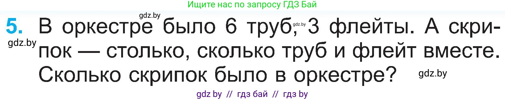 Математика, 2 класс Учебник, авторы: Муравьева Галина Леонидовна, Урбан Мария Анатольевна, издательство Академия образования, Минск, 2025, сиреневого цвета, Часть 1, страница 49, номер 5, Условие 2025