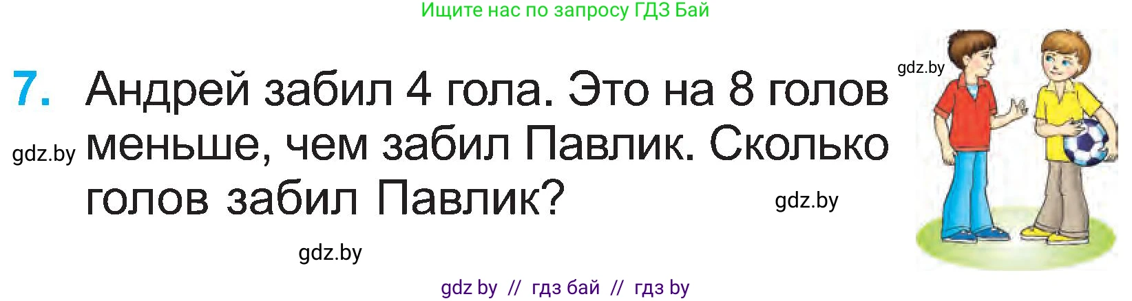 Математика, 2 класс Учебник, авторы: Муравьева Галина Леонидовна, Урбан Мария Анатольевна, издательство Академия образования, Минск, 2025, сиреневого цвета, Часть 1, страница 49, номер 7, Условие 2025