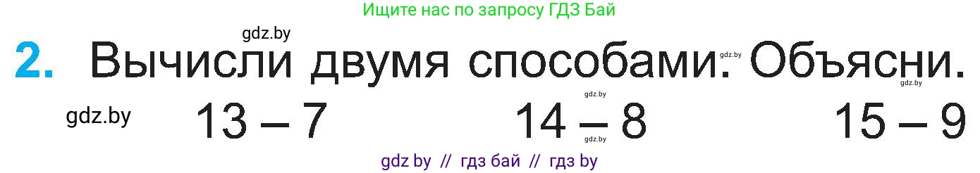 Математика, 2 класс Учебник, авторы: Муравьева Галина Леонидовна, Урбан Мария Анатольевна, издательство Академия образования, Минск, 2025, сиреневого цвета, Часть 1, страница 50, номер 2, Условие 2025