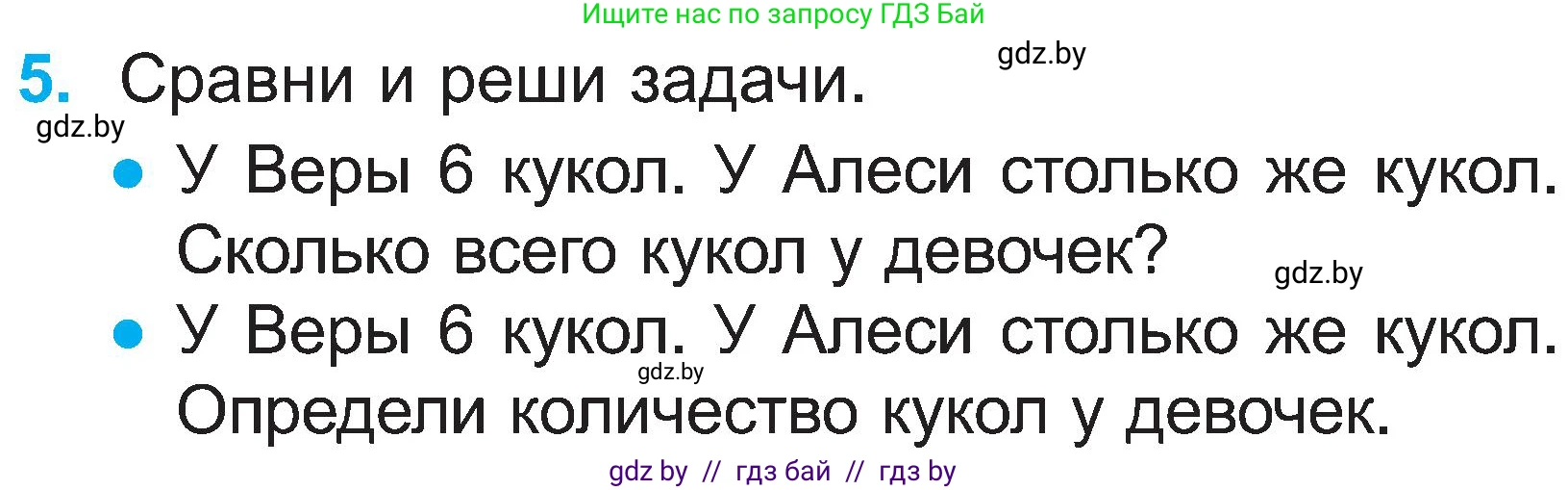Математика, 2 класс Учебник, авторы: Муравьева Галина Леонидовна, Урбан Мария Анатольевна, издательство Академия образования, Минск, 2025, сиреневого цвета, Часть 1, страница 51, номер 5, Условие 2025