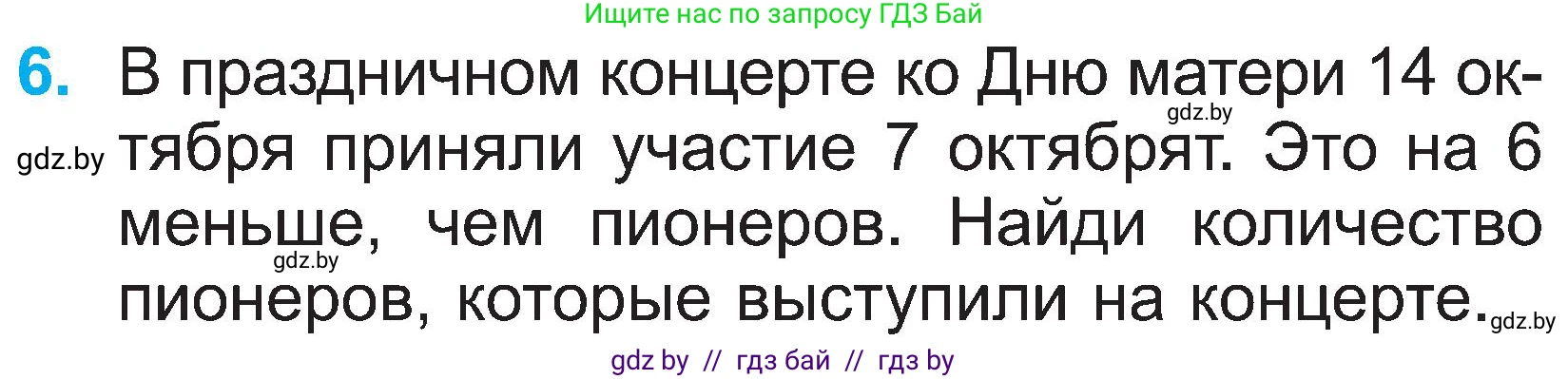 Математика, 2 класс Учебник, авторы: Муравьева Галина Леонидовна, Урбан Мария Анатольевна, издательство Академия образования, Минск, 2025, сиреневого цвета, Часть 1, страница 51, номер 6, Условие 2025