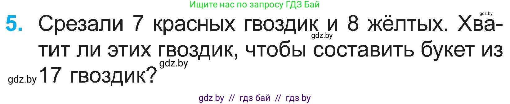 Математика, 2 класс Учебник, авторы: Муравьева Галина Леонидовна, Урбан Мария Анатольевна, издательство Академия образования, Минск, 2025, сиреневого цвета, Часть 1, страница 57, номер 5, Условие 2025