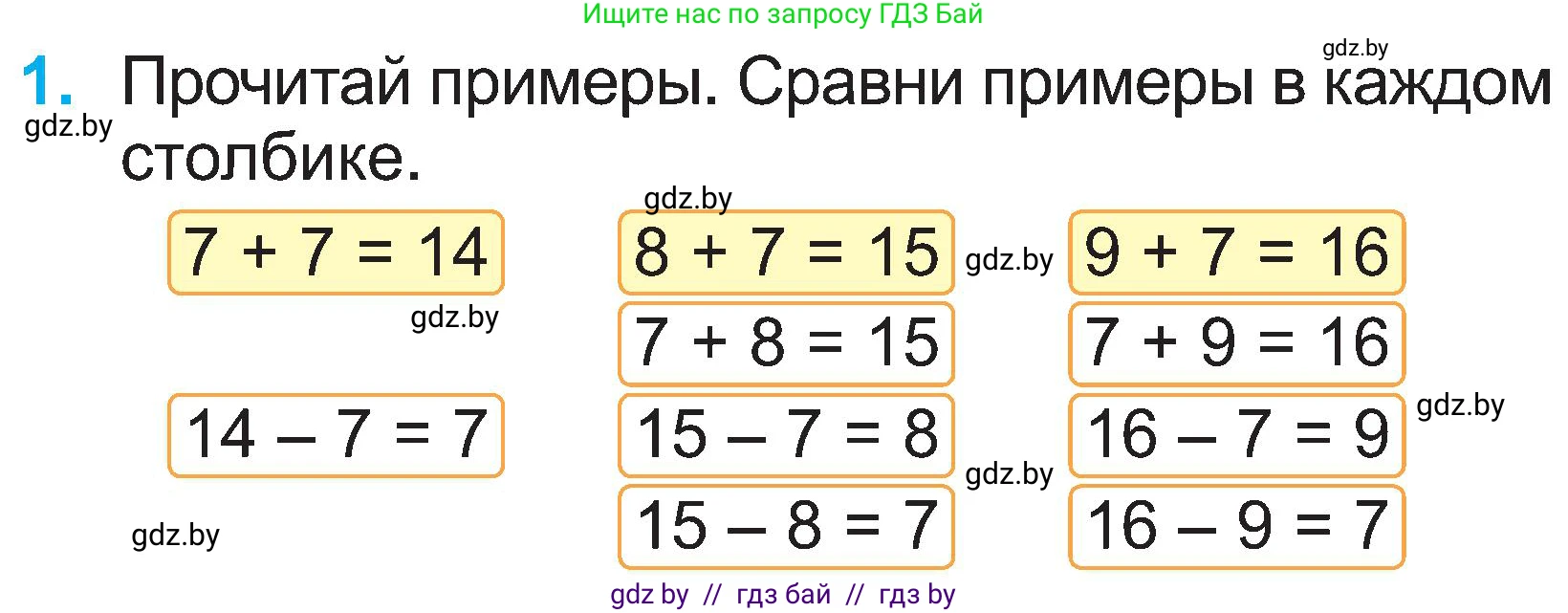 Математика, 2 класс Учебник, авторы: Муравьева Галина Леонидовна, Урбан Мария Анатольевна, издательство Академия образования, Минск, 2025, сиреневого цвета, Часть 1, страница 58, номер 1, Условие 2025