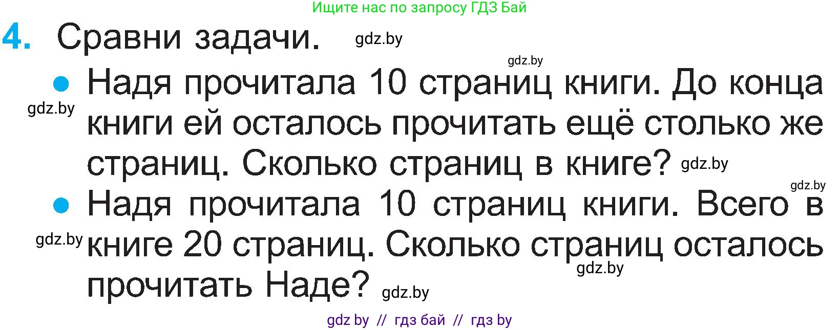 Математика, 2 класс Учебник, авторы: Муравьева Галина Леонидовна, Урбан Мария Анатольевна, издательство Академия образования, Минск, 2025, сиреневого цвета, Часть 1, страница 58, номер 4, Условие 2025