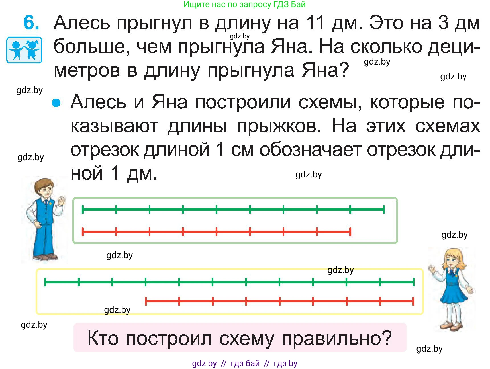 Математика, 2 класс Учебник, авторы: Муравьева Галина Леонидовна, Урбан Мария Анатольевна, издательство Академия образования, Минск, 2025, сиреневого цвета, Часть 1, страница 59, номер 6, Условие 2025