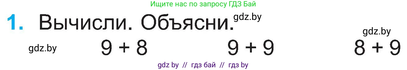 Математика, 2 класс Учебник, авторы: Муравьева Галина Леонидовна, Урбан Мария Анатольевна, издательство Академия образования, Минск, 2025, сиреневого цвета, Часть 1, страница 60, номер 1, Условие 2025
