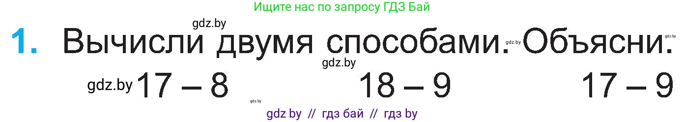 Математика, 2 класс Учебник, авторы: Муравьева Галина Леонидовна, Урбан Мария Анатольевна, издательство Академия образования, Минск, 2025, сиреневого цвета, Часть 1, страница 62, номер 1, Условие 2025