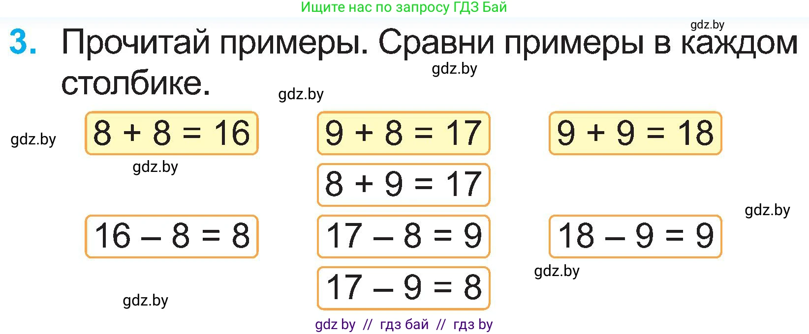 Математика, 2 класс Учебник, авторы: Муравьева Галина Леонидовна, Урбан Мария Анатольевна, издательство Академия образования, Минск, 2025, сиреневого цвета, Часть 1, страница 65, номер 3, Условие 2025