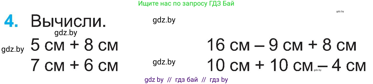Математика, 2 класс Учебник, авторы: Муравьева Галина Леонидовна, Урбан Мария Анатольевна, издательство Академия образования, Минск, 2025, сиреневого цвета, Часть 1, страница 65, номер 4, Условие 2025