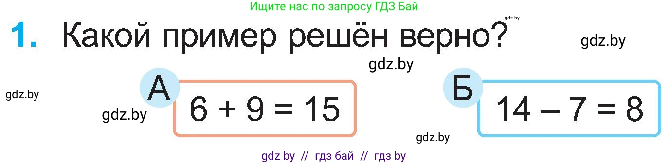 Математика, 2 класс Учебник, авторы: Муравьева Галина Леонидовна, Урбан Мария Анатольевна, издательство Академия образования, Минск, 2025, сиреневого цвета, Часть 1, страница 70, номер 1, Условие 2025