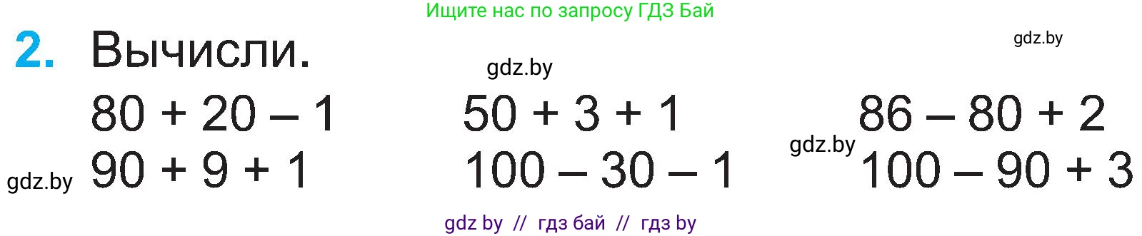 Математика, 2 класс Учебник, авторы: Муравьева Галина Леонидовна, Урбан Мария Анатольевна, издательство Академия образования, Минск, 2025, сиреневого цвета, Часть 1, страница 92, номер 2, Условие 2025