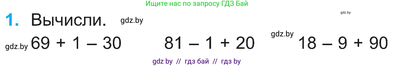 Математика, 2 класс Учебник, авторы: Муравьева Галина Леонидовна, Урбан Мария Анатольевна, издательство Академия образования, Минск, 2025, сиреневого цвета, Часть 1, страница 100, номер 1, Условие 2025