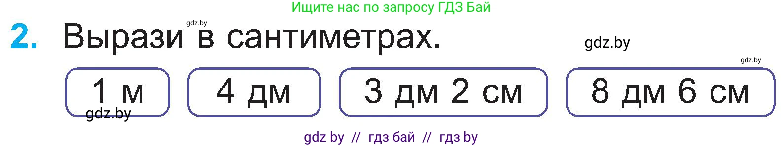 Математика, 2 класс Учебник, авторы: Муравьева Галина Леонидовна, Урбан Мария Анатольевна, издательство Академия образования, Минск, 2025, сиреневого цвета, Часть 1, страница 100, номер 2, Условие 2025