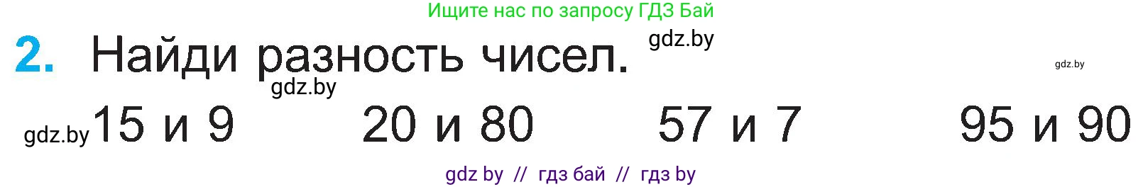 Математика, 2 класс Учебник, авторы: Муравьева Галина Леонидовна, Урбан Мария Анатольевна, издательство Академия образования, Минск, 2025, сиреневого цвета, Часть 1, страница 102, номер 2, Условие 2025