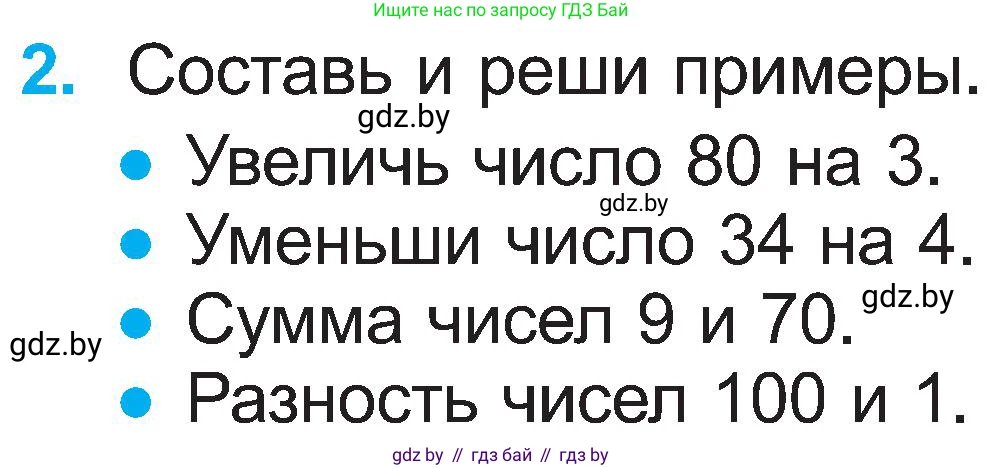 Математика, 2 класс Учебник, авторы: Муравьева Галина Леонидовна, Урбан Мария Анатольевна, издательство Академия образования, Минск, 2025, сиреневого цвета, Часть 1, страница 104, номер 2, Условие 2025