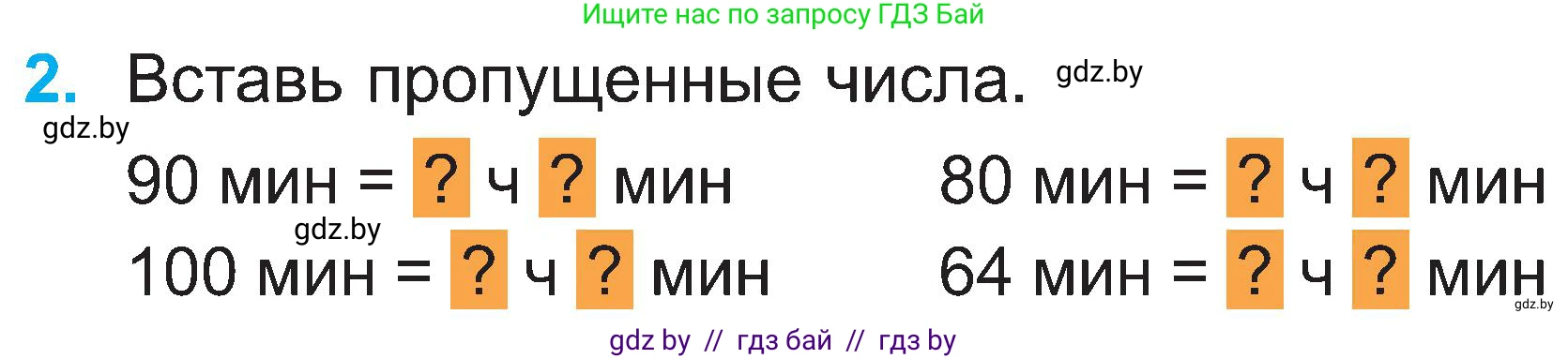 Математика, 2 класс Учебник, авторы: Муравьева Галина Леонидовна, Урбан Мария Анатольевна, издательство Академия образования, Минск, 2025, сиреневого цвета, Часть 1, страница 110, номер 2, Условие 2025