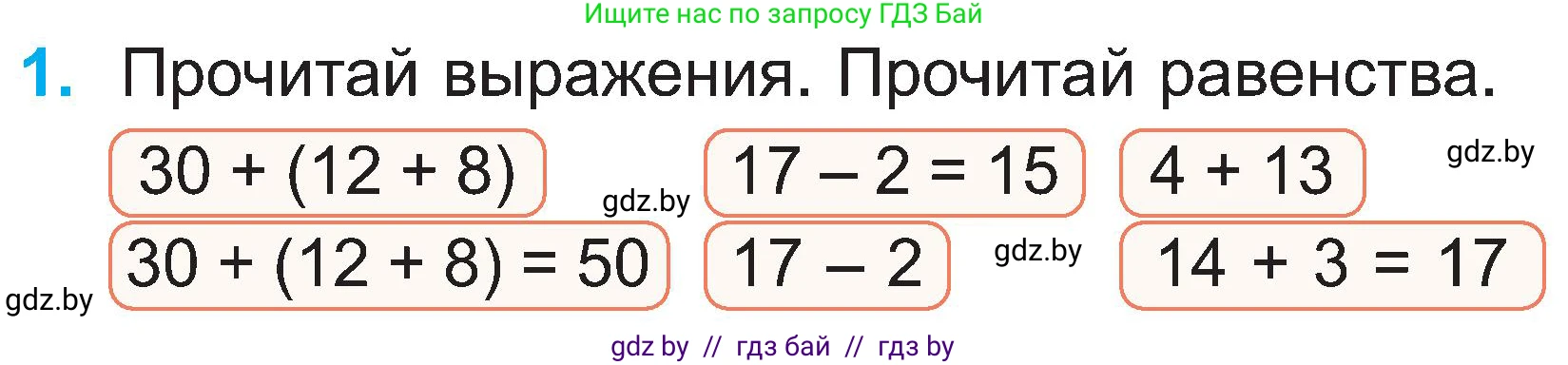 Математика, 2 класс Учебник, авторы: Муравьева Галина Леонидовна, Урбан Мария Анатольевна, издательство Академия образования, Минск, 2025, сиреневого цвета, Часть 1, страница 118, номер 1, Условие 2025