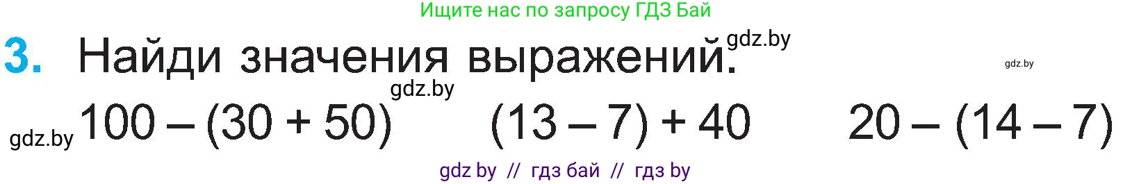 Математика, 2 класс Учебник, авторы: Муравьева Галина Леонидовна, Урбан Мария Анатольевна, издательство Академия образования, Минск, 2025, сиреневого цвета, Часть 1, страница 118, номер 3, Условие 2025