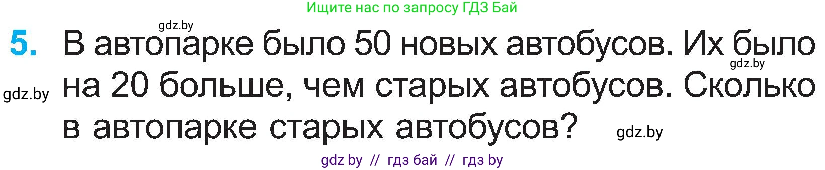 Математика, 2 класс Учебник, авторы: Муравьева Галина Леонидовна, Урбан Мария Анатольевна, издательство Академия образования, Минск, 2025, сиреневого цвета, Часть 1, страница 119, номер 5, Условие 2025