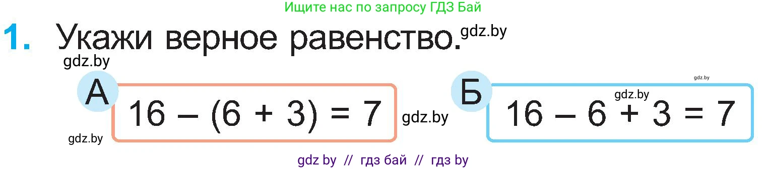 Математика, 2 класс Учебник, авторы: Муравьева Галина Леонидовна, Урбан Мария Анатольевна, издательство Академия образования, Минск, 2025, сиреневого цвета, Часть 1, страница 136, номер 1, Условие 2025