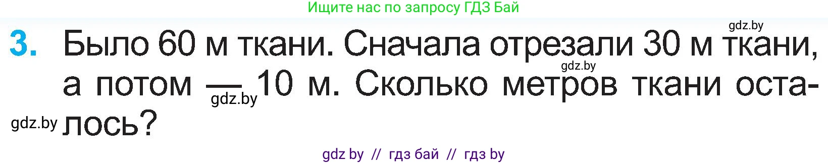 Математика, 2 класс Учебник, авторы: Муравьева Галина Леонидовна, Урбан Мария Анатольевна, издательство Академия образования, Минск, 2025, сиреневого цвета, Часть 1, страница 141, номер 3, Условие 2025