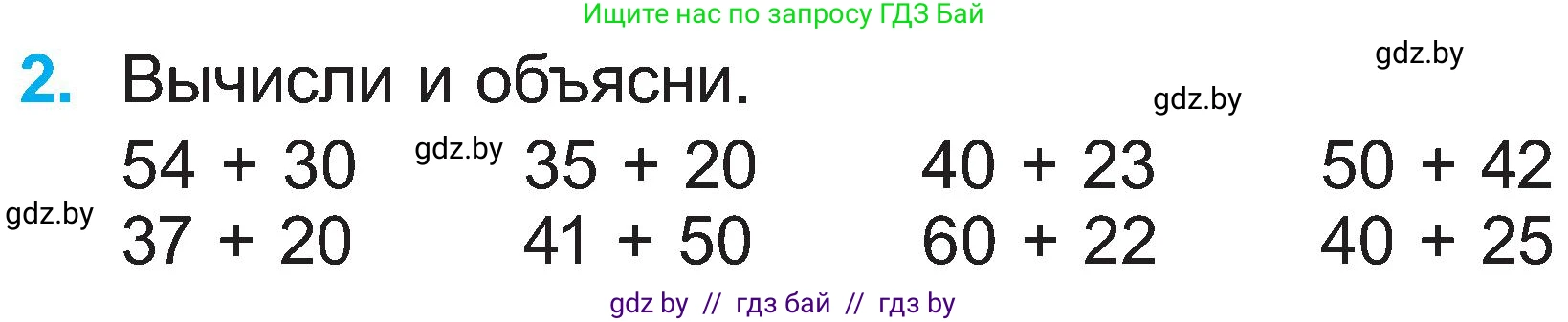 Математика, 2 класс Учебник, авторы: Муравьева Галина Леонидовна, Урбан Мария Анатольевна, издательство Академия образования, Минск, 2025, сиреневого цвета, Часть 1, страница 142, номер 2, Условие 2025