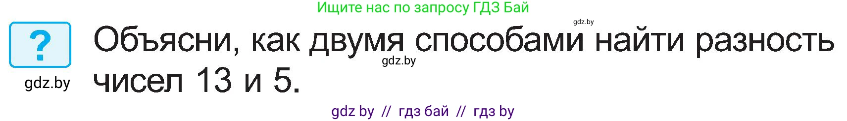 Математика, 2 класс Учебник, авторы: Муравьева Галина Леонидовна, Урбан Мария Анатольевна, издательство Академия образования, Минск, 2025, сиреневого цвета, Часть 1, страница 45, Условие 2025