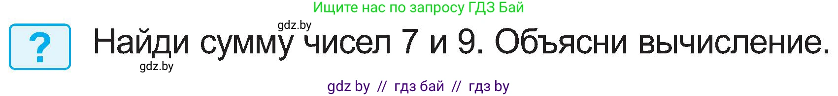 Математика, 2 класс Учебник, авторы: Муравьева Галина Леонидовна, Урбан Мария Анатольевна, издательство Академия образования, Минск, 2025, сиреневого цвета, Часть 1, страница 55, Условие 2025