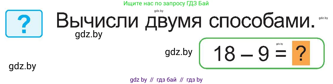 Математика, 2 класс Учебник, авторы: Муравьева Галина Леонидовна, Урбан Мария Анатольевна, издательство Академия образования, Минск, 2025, сиреневого цвета, Часть 1, страница 63, Условие 2025