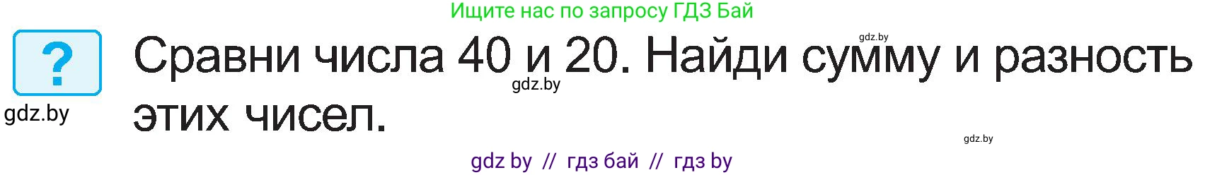 Математика, 2 класс Учебник, авторы: Муравьева Галина Леонидовна, Урбан Мария Анатольевна, издательство Академия образования, Минск, 2025, сиреневого цвета, Часть 1, страница 79, Условие 2025