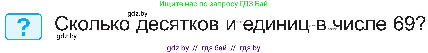 Математика, 2 класс Учебник, авторы: Муравьева Галина Леонидовна, Урбан Мария Анатольевна, издательство Академия образования, Минск, 2025, сиреневого цвета, Часть 1, страница 83, Условие 2025