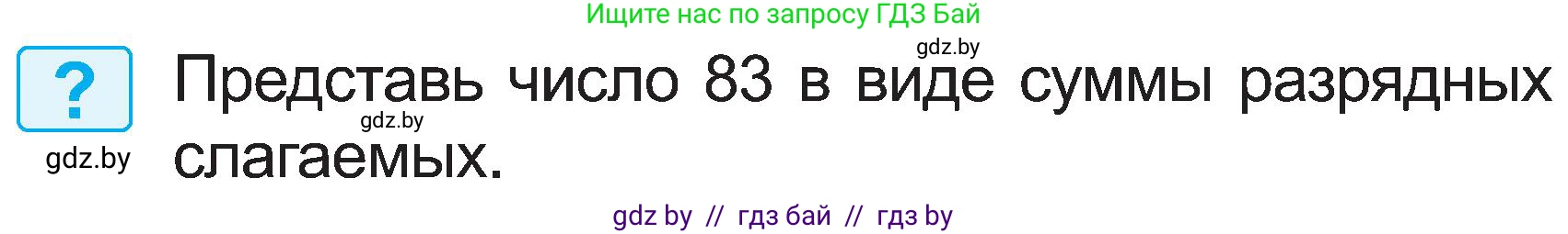 Математика, 2 класс Учебник, авторы: Муравьева Галина Леонидовна, Урбан Мария Анатольевна, издательство Академия образования, Минск, 2025, сиреневого цвета, Часть 1, страница 85, Условие 2025