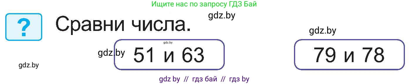 Математика, 2 класс Учебник, авторы: Муравьева Галина Леонидовна, Урбан Мария Анатольевна, издательство Академия образования, Минск, 2025, сиреневого цвета, Часть 1, страница 87, Условие 2025