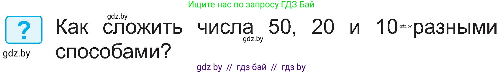 Математика, 2 класс Учебник, авторы: Муравьева Галина Леонидовна, Урбан Мария Анатольевна, издательство Академия образования, Минск, 2025, сиреневого цвета, Часть 1, страница 139, Условие 2025
