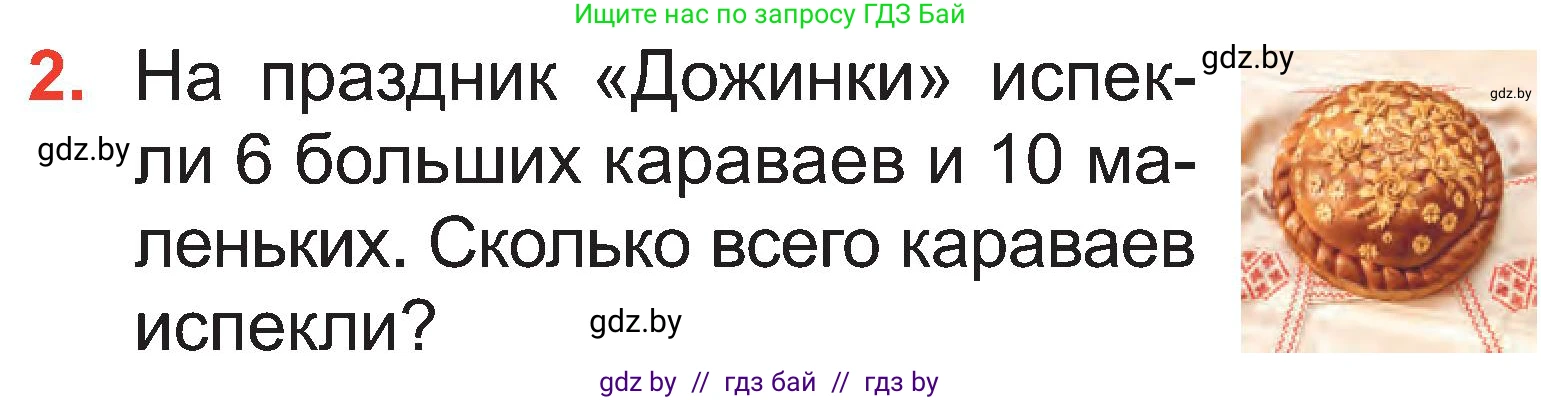 Математика, 2 класс Учебник, авторы: Муравьева Галина Леонидовна, Урбан Мария Анатольевна, издательство Академия образования, Минск, 2025, сиреневого цвета, Часть 1, страница 7, номер 2, Условие 2025