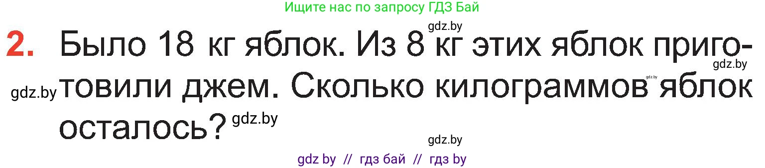 Математика, 2 класс Учебник, авторы: Муравьева Галина Леонидовна, Урбан Мария Анатольевна, издательство Академия образования, Минск, 2025, сиреневого цвета, Часть 1, страница 25, номер 2, Условие 2025