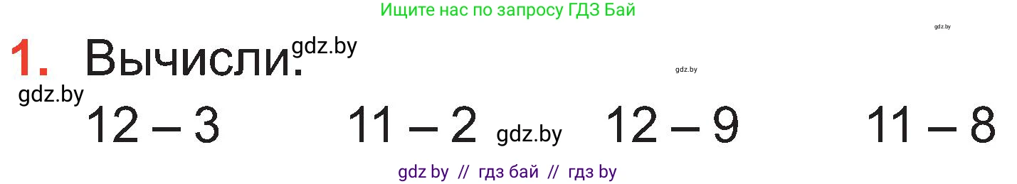 Математика, 2 класс Учебник, авторы: Муравьева Галина Леонидовна, Урбан Мария Анатольевна, издательство Академия образования, Минск, 2025, сиреневого цвета, Часть 1, страница 31, номер 1, Условие 2025