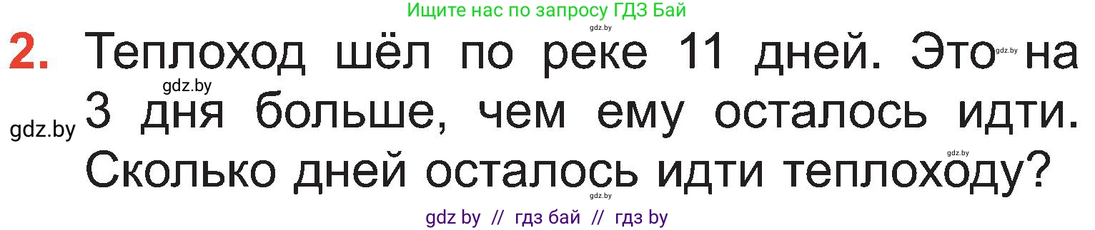 Математика, 2 класс Учебник, авторы: Муравьева Галина Леонидовна, Урбан Мария Анатольевна, издательство Академия образования, Минск, 2025, сиреневого цвета, Часть 1, страница 41, номер 2, Условие 2025